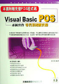 Visual Basic POS系統實作 : 零售業建構實務